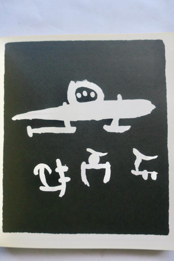 Mirós Lithografien in der Fondation Maeght 1968