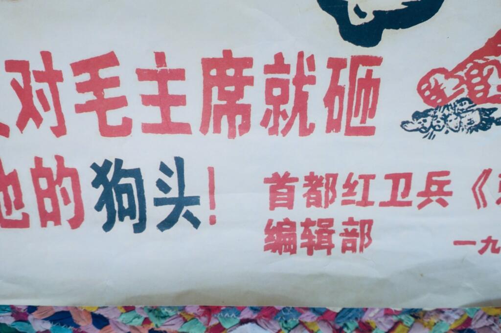 毛时代中国海报 77×53cm