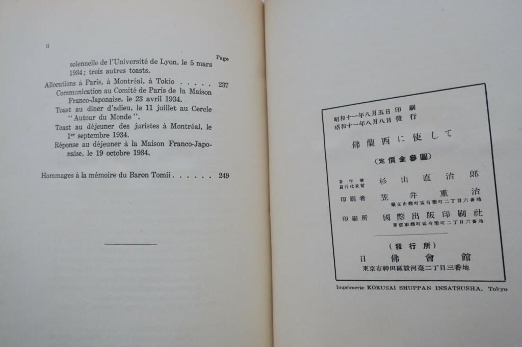 1934年スギヤマのフランス使命