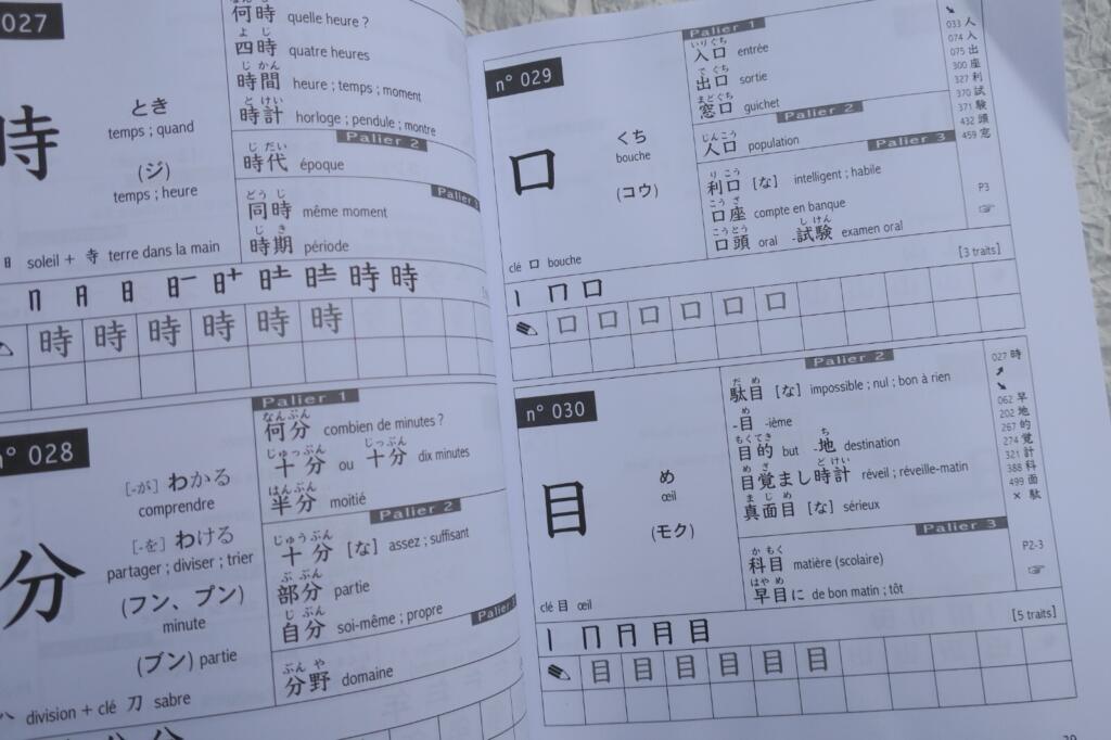 書くことで漢字を学ぶ