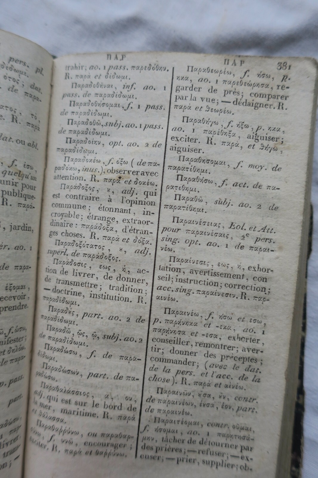 Greek-French Lexicon – Image 8