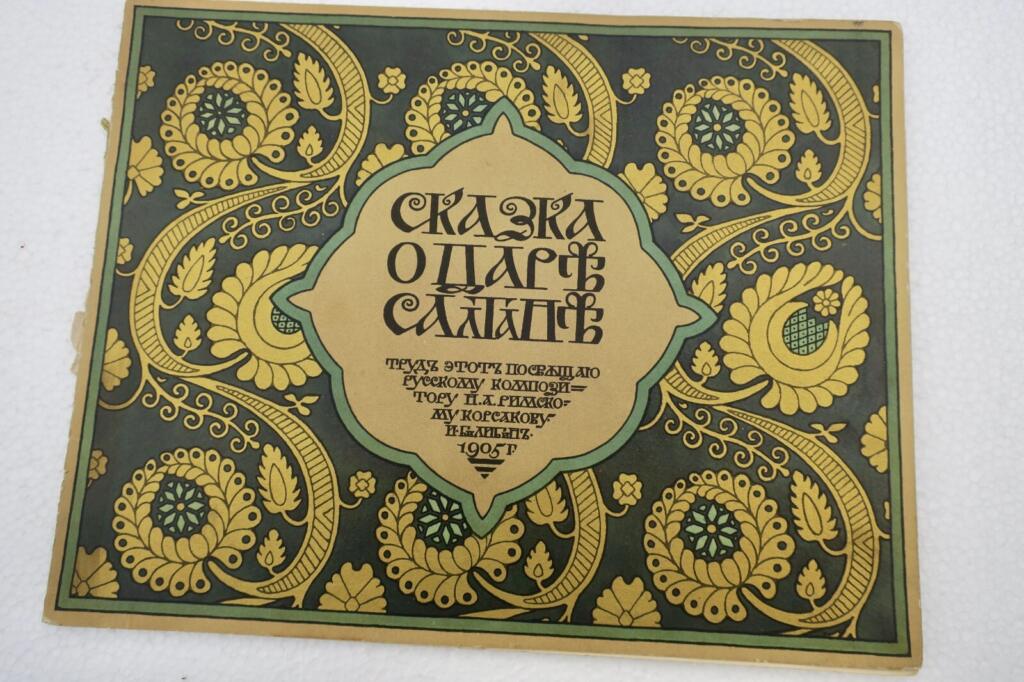 Tales of Pushkin - The Tale of Tsar Saltan