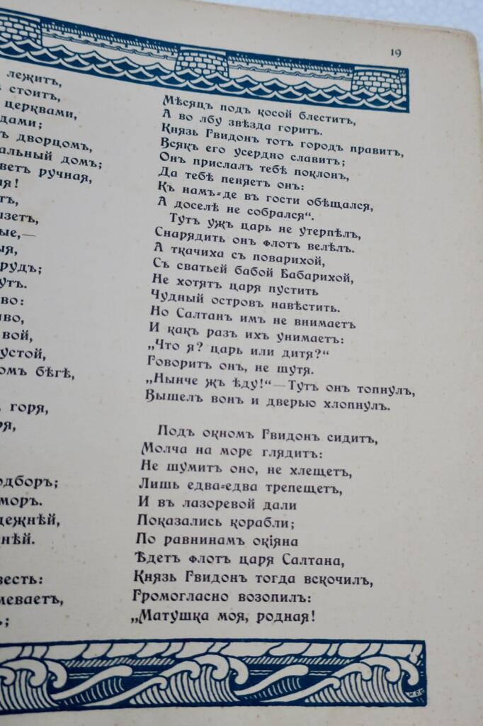 Tales of Pushkin - The Tale of Tsar Saltan