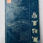 ASIE ouvrage originale 1981