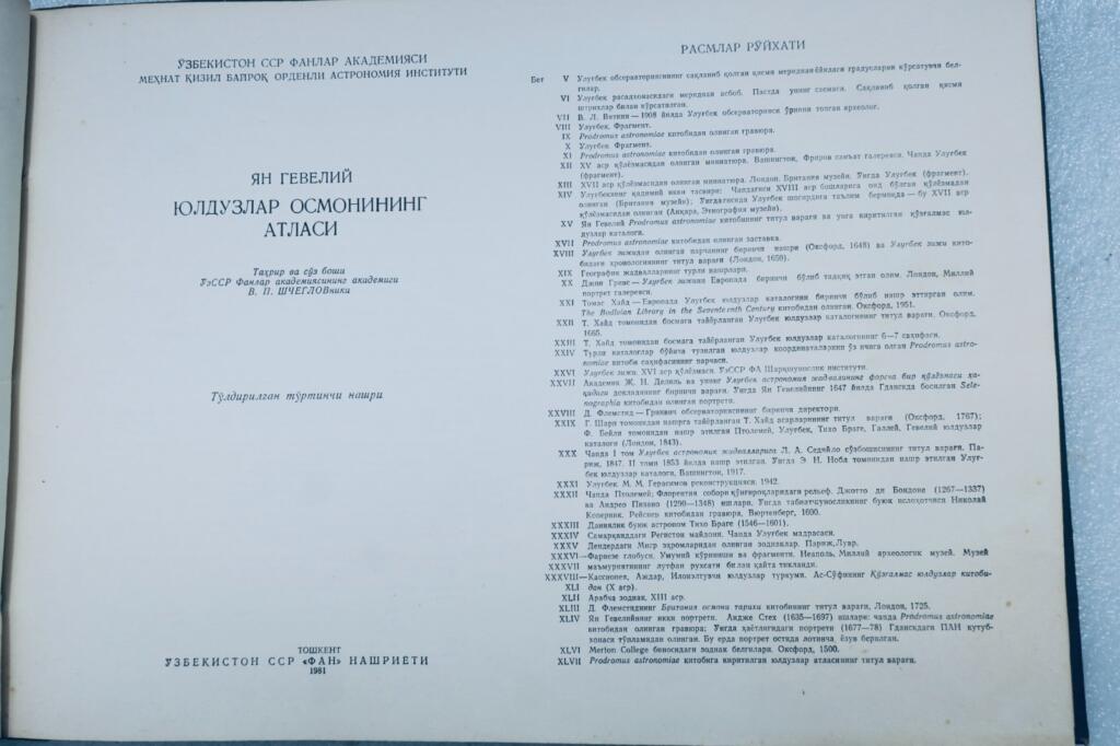 ATLAS DU CIEL ÉTOILÉ 1981 EN LANGUE RUSSE