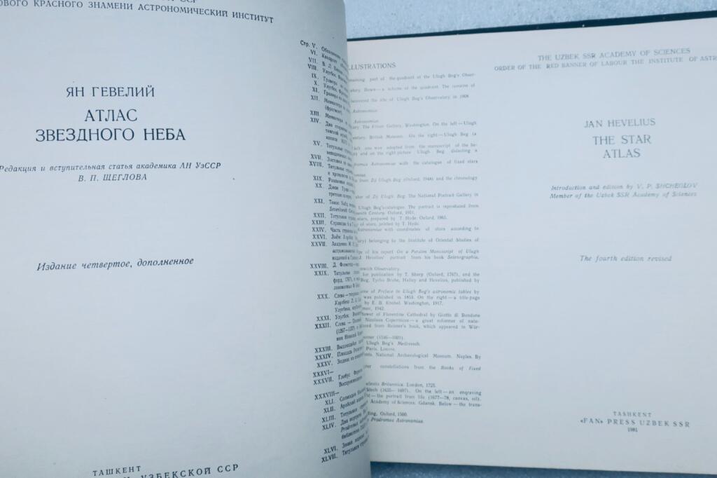 ATLAS DU CIEL ÉTOILÉ 1981 EN LANGUE RUSSE