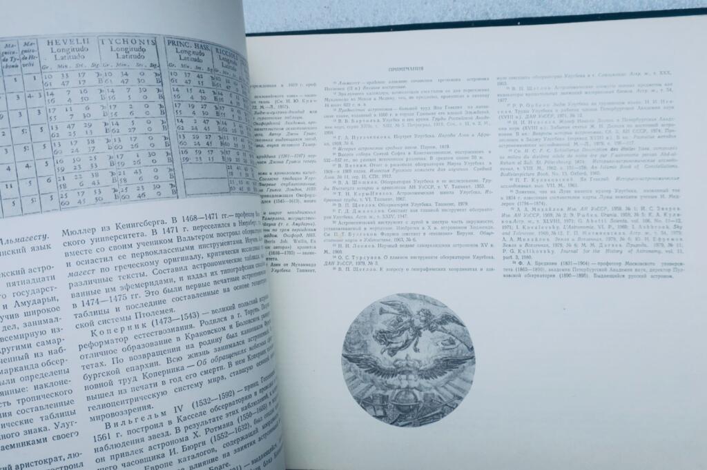 ATLAS DU CIEL ÉTOILÉ 1981 EN LANGUE RUSSE