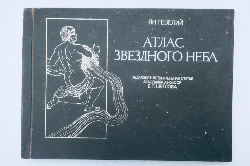 ATLAS DU CIEL ÉTOILÉ 1981 EN LANGUE RUSSE