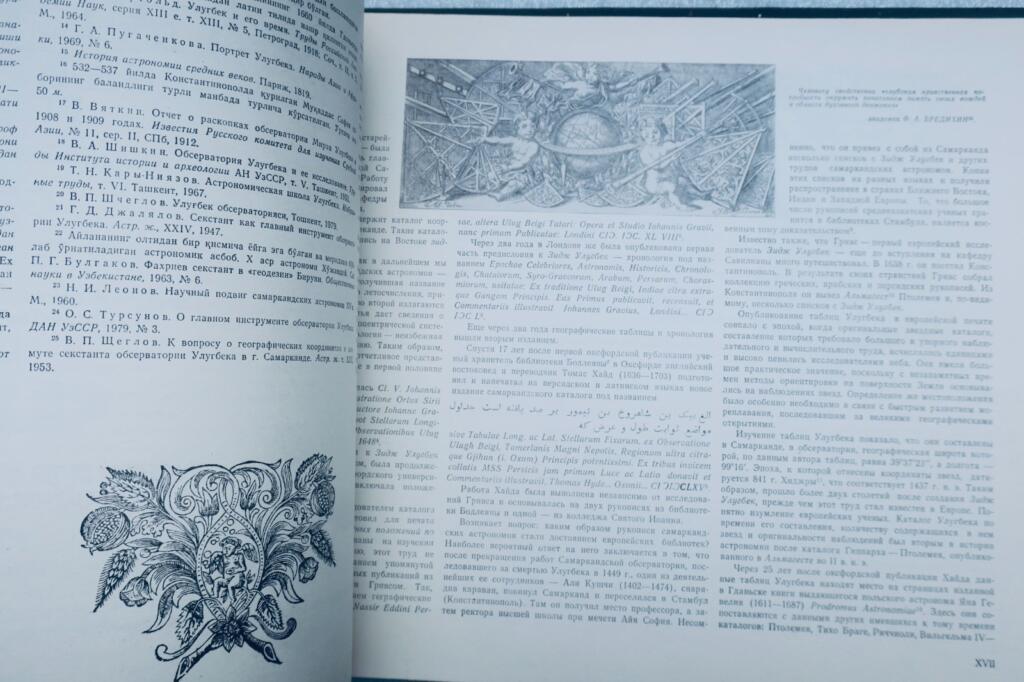 ATLAS DU CIEL ÉTOILÉ 1981 EN LANGUE RUSSE