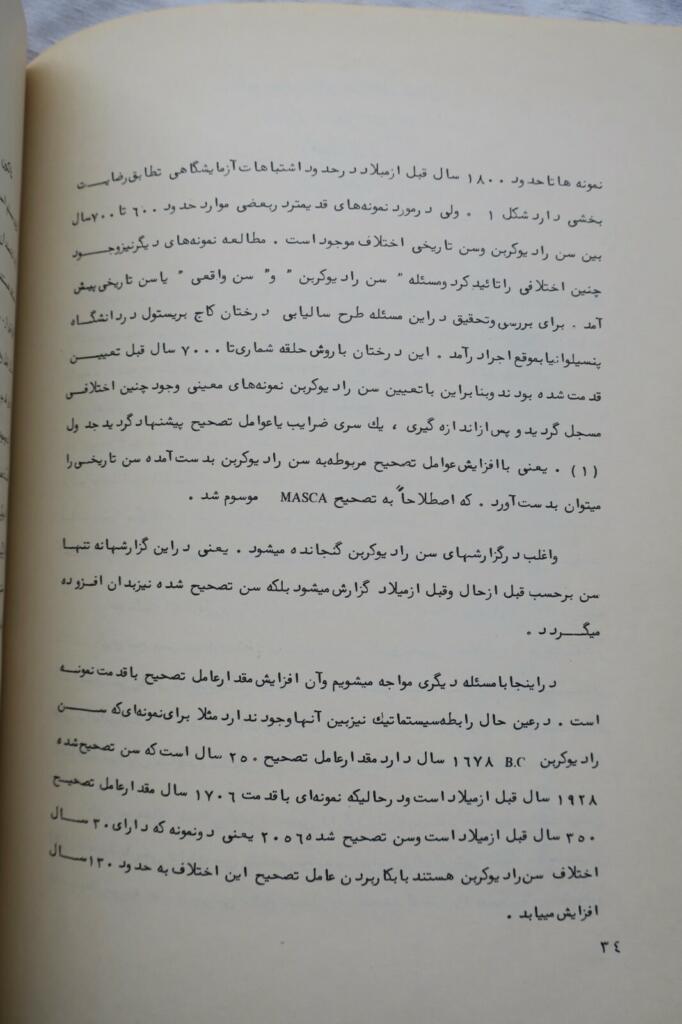 Symposium über archäologische Forschung in Iran