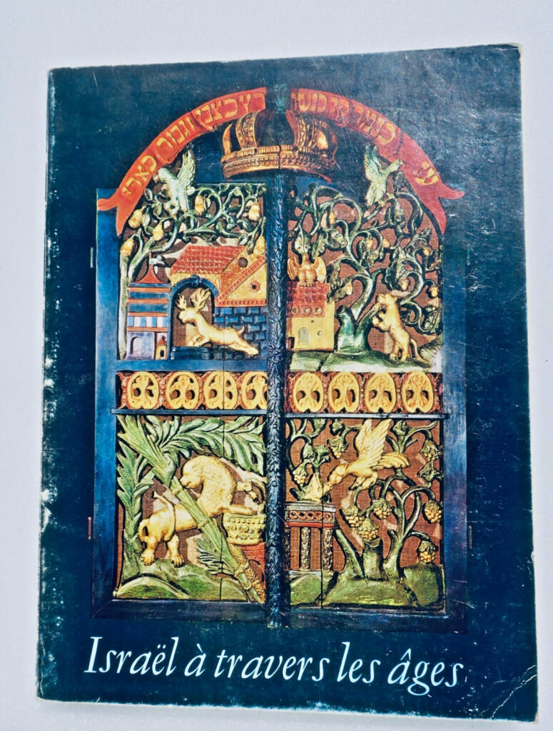 Israel Through the Ages Exhibition Catalog