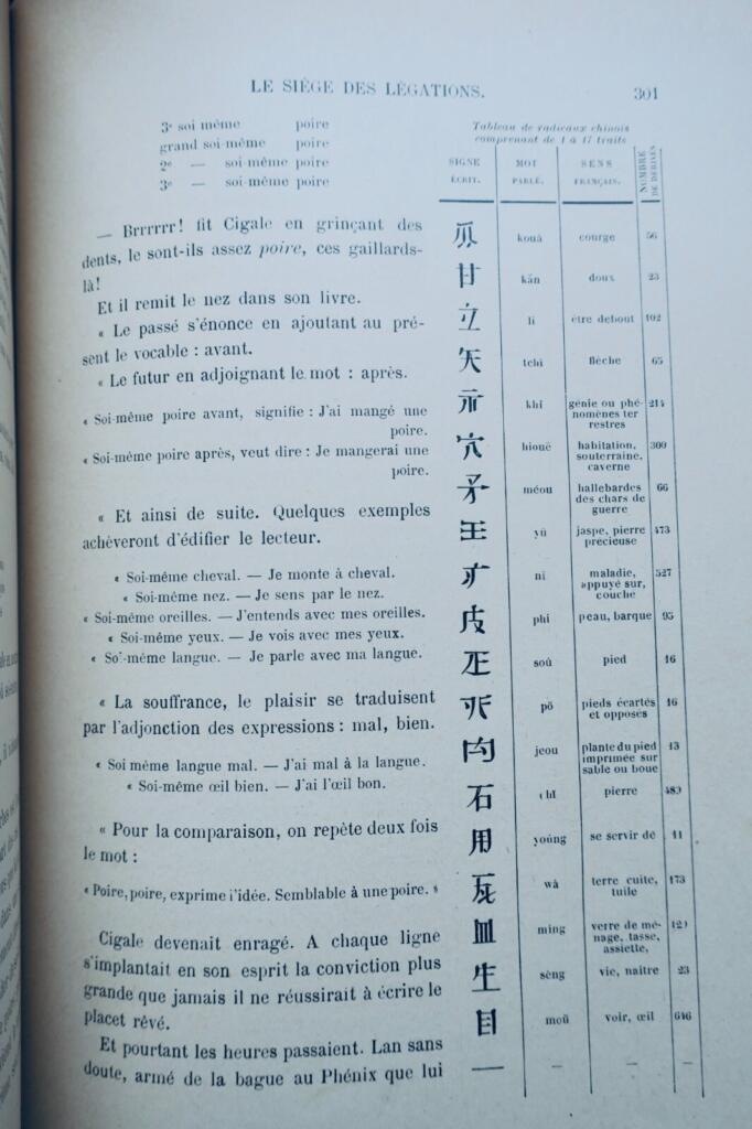 巴黎人在中国的冒险