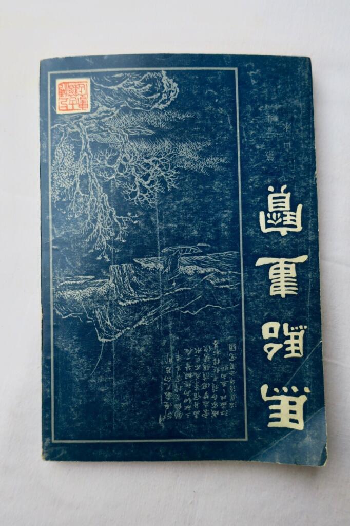 ASIE Originalwerk 1981