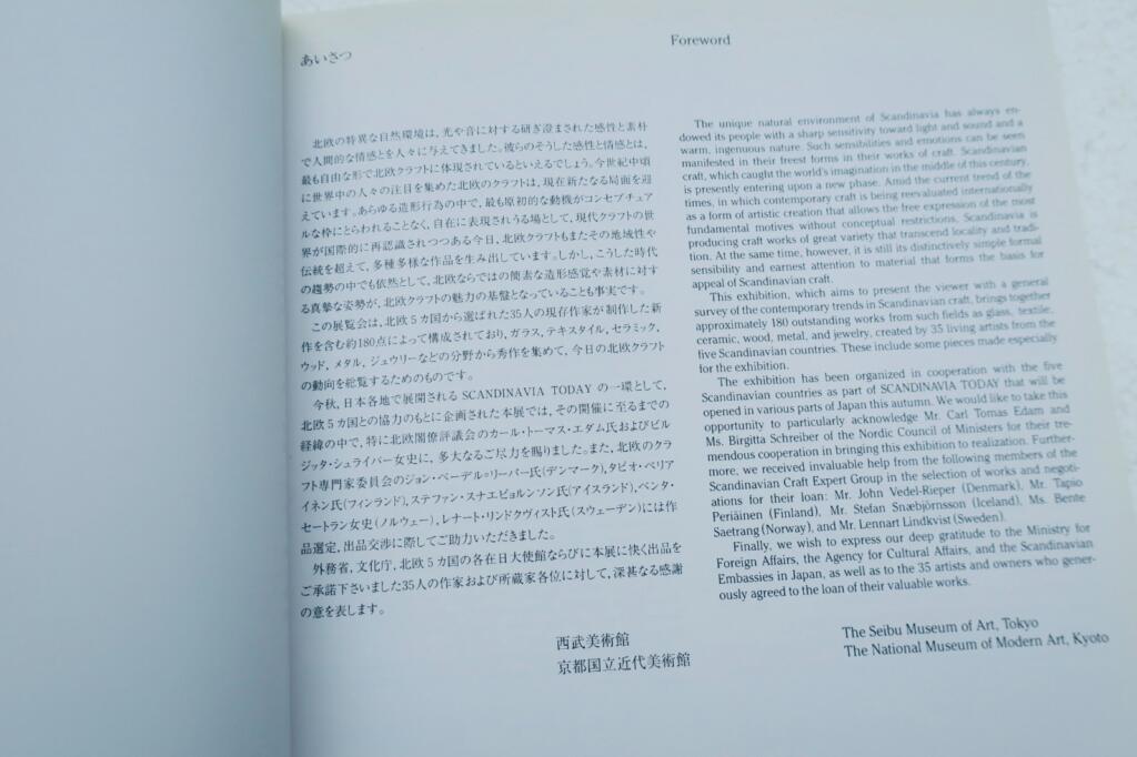 斯堪的纳维亚工艺今日:来自丹麦、芬兰、冰岛、挪威…的35位艺术家