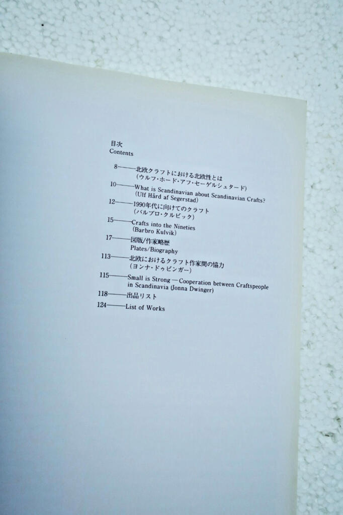 斯堪的纳维亚工艺今日:来自丹麦、芬兰、冰岛、挪威…的35位艺术家