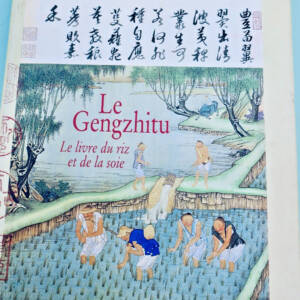 《耕织图》康熙皇帝《稻米与丝绸之诗》