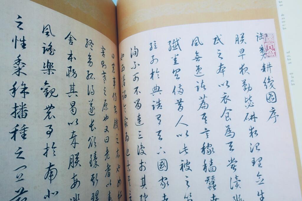 Gengzhitu le livre du riz et de la soie poèmes de l'Empereur Kangxi