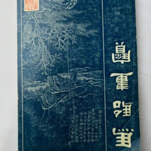 ASIE ouvrage originale 1981